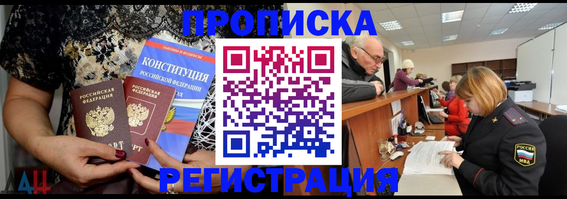 где прописаться в Саратове