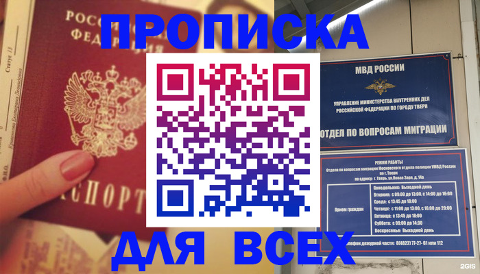 временная регистрация надежно в Саратове