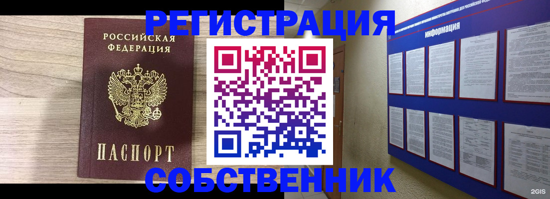 купить прописку в Саратове